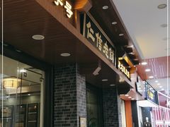 门面-仁信老铺(华盖路店)