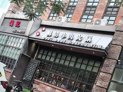 -德记牛肉社潮汕鲜切牛肉火锅(中心路店)