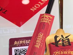 -赵财财·肠粉·煲仔饭(华润万象城店)
