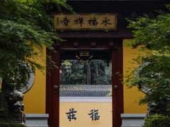 -法云安缦酒店