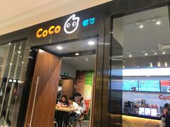 门面-CoCo都可(合生汇店)