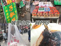 -马文章胖子甑糕(洒金桥店)