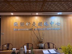 -殊德医馆