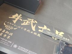 -牛武士寿喜烧·和牛火锅自助(全球首店)