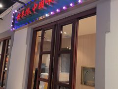 -豪享来(我格广场店)