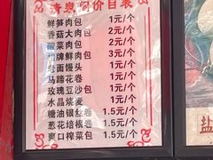-清泉阁包子铺(中山路店)