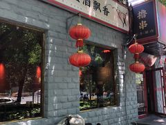 门面-顺承小院儿