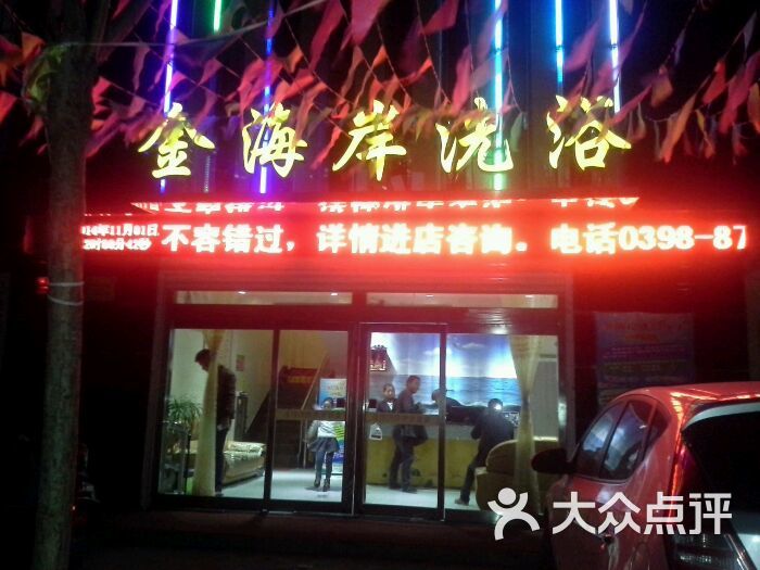 金海岸洗浴签到图片图片 第25张