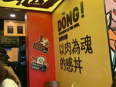 -熊吞·大碗丼烧肉饭(济宁万达广场店)