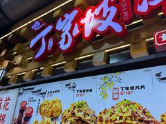 -周小亮丁家坡洋芋(全国总店)