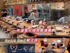 -一牛道炭火烧肉居酒屋(椒江店)