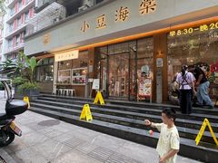 -小豆海棠(人民南路店)