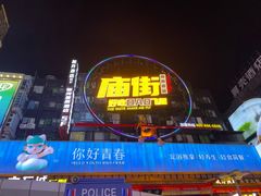 -黄兴南路步行商业街