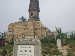 -玉皇塔