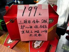 -鹏程熟食鲜肉(南焦路店)