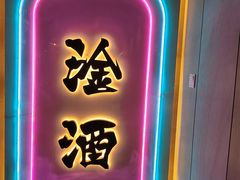 -微醺烤牛·炭火烧烤·精酿啤酒(东郊记忆店)