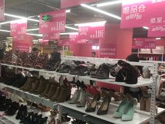 -唯品仓(东山锦轩·现代城店)