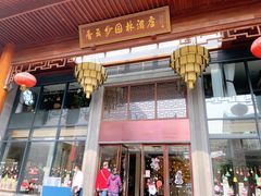 门面-香云轩·顺德菜(香云纱园林酒店店)