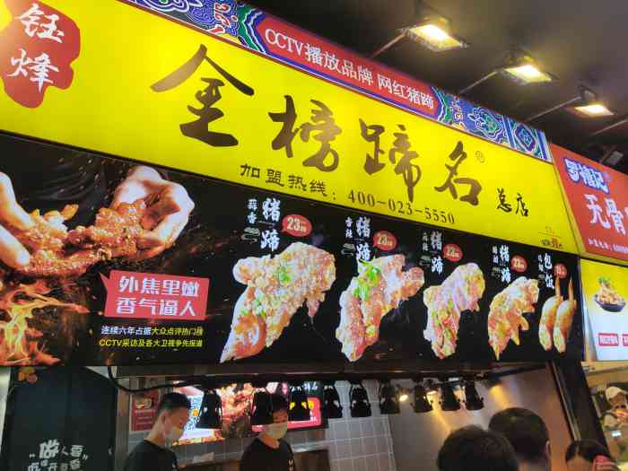 钰烽金榜蹄名烤猪蹄解放碑店