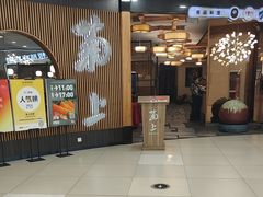 -菊上料理(蜀山银泰百货店)