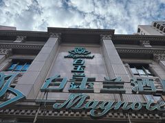 -白玉兰酒店(上海田子坊马当路地铁站店)