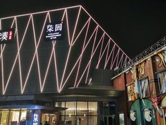 -柒园·三十年创意杭帮菜(龙湖滨江天街店)