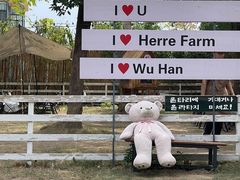 -HERRE·FARM 赫尔露营农场·团建聚会包场