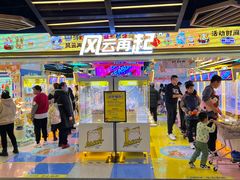 -风云再起游乐汇(北京西单西西友谊店)