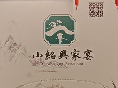 -小绍兴家宴·百年绍兴菜(鲁迅路店)