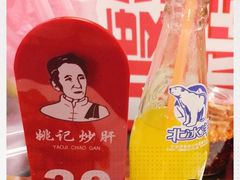 -姚记炒肝店(簋街店)