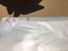 -川流不息(北蔡休闲广场店)