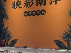 -三克火锅影院(来福士店)