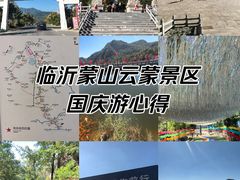 -沂蒙山旅游区云蒙景区(蒙山国家森林公园)