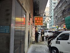 -陈光记烧腊店(罗保博士街店)