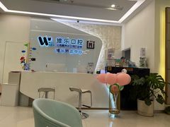 -维乐口腔(美维云门诊陆家嘴店)