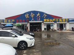 -南戴河海滨市场