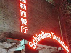 -申德勒加油站西餐厅(日坛路总店)