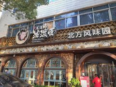 -吴满满油泼面(北方风味园店)