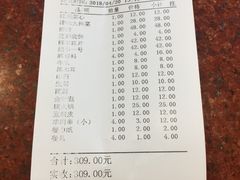 账单-来顺成饭庄