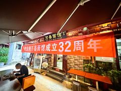 -万县面馆(高笋塘店)