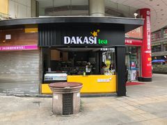 门面-大卡司DAKASI(信和广场店)