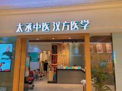-庆德堂中医馆·小儿推拿(江北店)