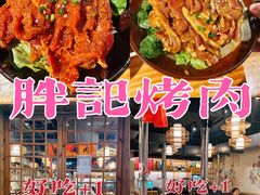 -胖记烤肉(江汉路店)