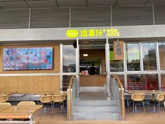 门面-混果汁(福田领展中心城店)