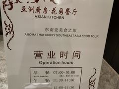 -院子君亭亚洲厨房花园餐厅