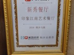 -印象江南(东栅店)