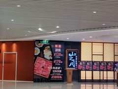 -山之川·日式料理(瀚海海尚店)