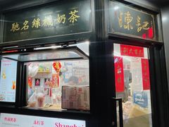 -陈记甜品窝(中山北路店)