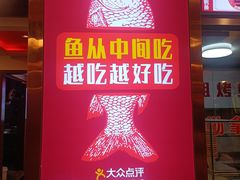 -沈姐万州烤鱼(沙坪坝七中店)