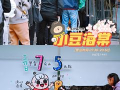 -小豆海棠(嘉兴路店)